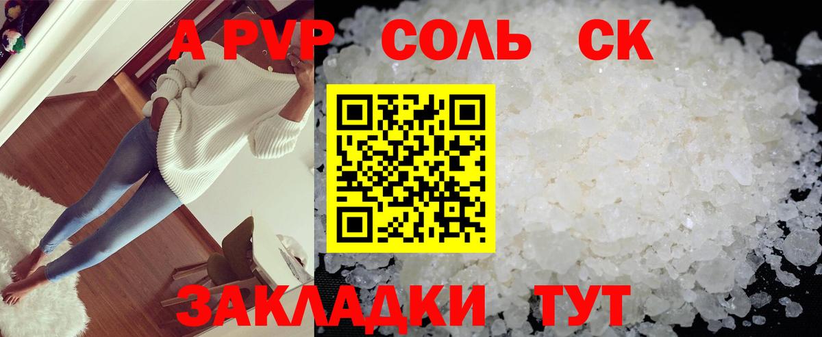 Пермь  A-PVP СК  Вход с VPN  A-PVP СК  Alfa_PVP Соль 