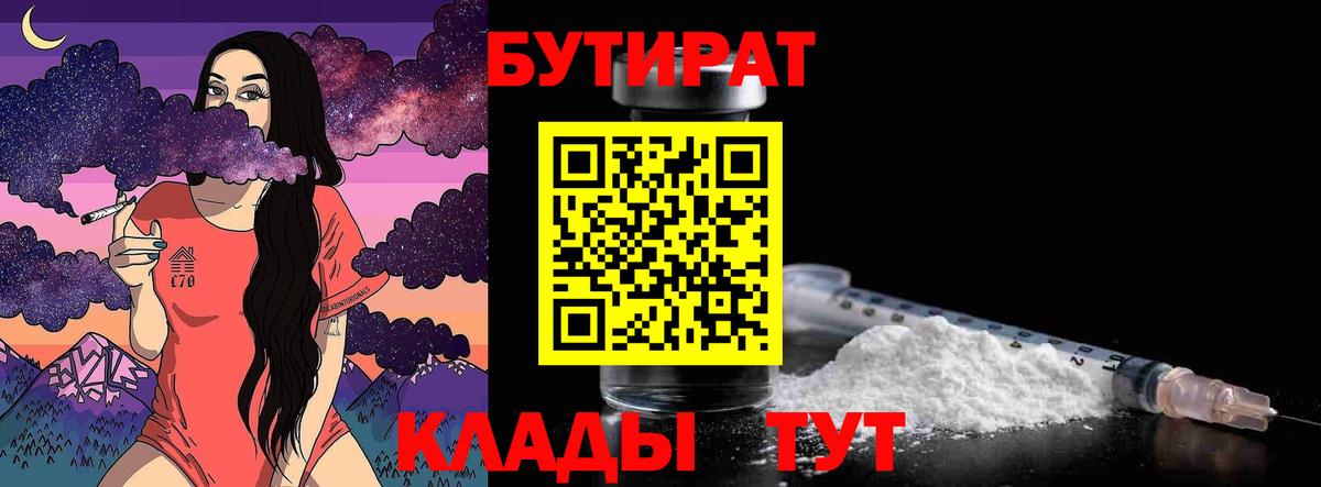 Пермь  БУТИРАТ  Вход с VPN  Бутират бутандиол 