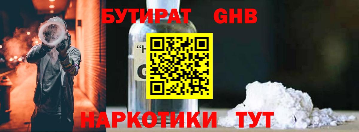 БУТИРАТ жидкий экстази Пермь