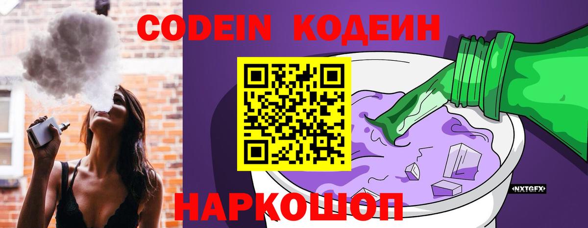 Пермь  Кодеин напиток Lean (лин)  Вход с VPN 
