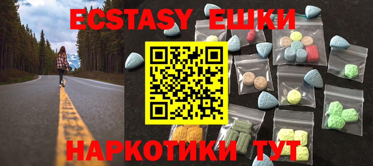 ЭКСТАЗИ 250 мг  Ecstasy диски  Вход с VPN  Пермь 