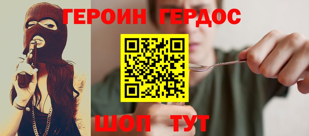 ГЕРОИН Heroin Пермь